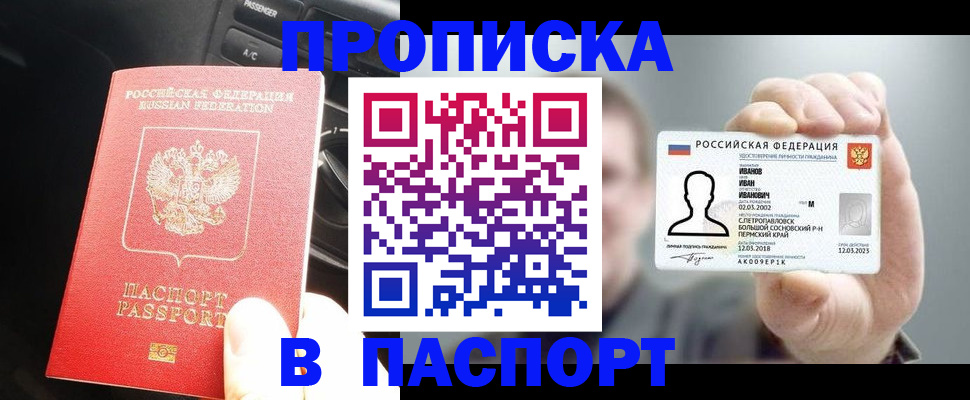 прописка законно в Каргополе