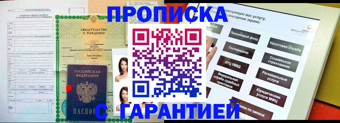 прописка гарантия в Каргополе