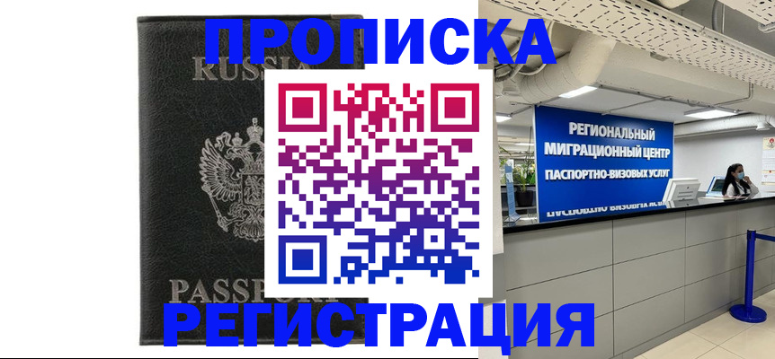 временная регистрация для школы в Каргополе